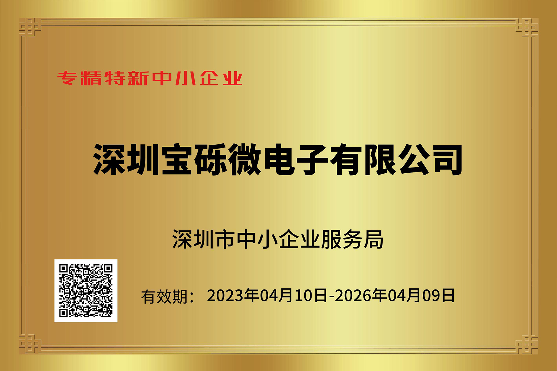 專精特新企業